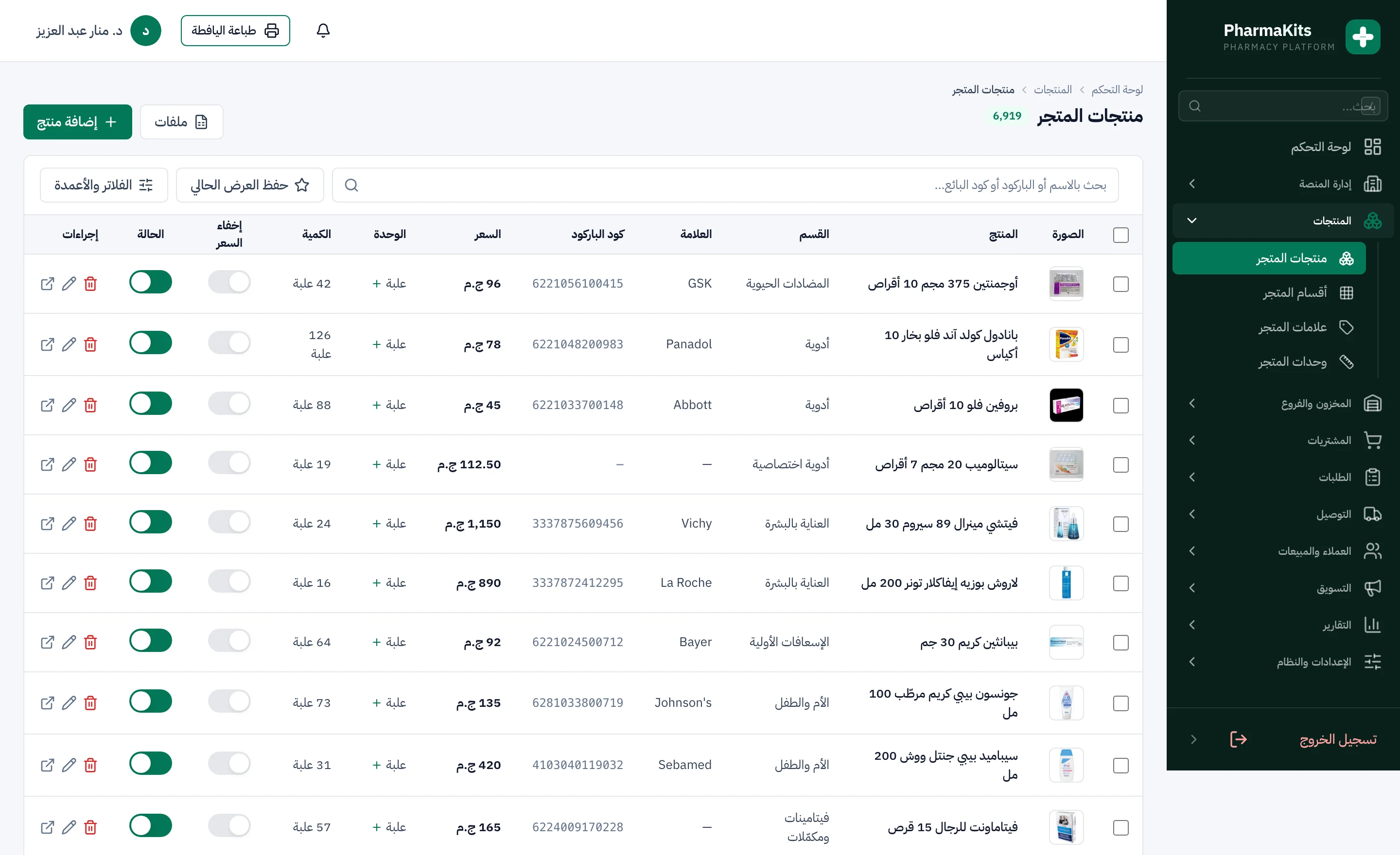 شاشة منتجات المتجر في لوحة تحكم PharmaKits: جدول أصناف بصورها وأقسامها وأسعارها